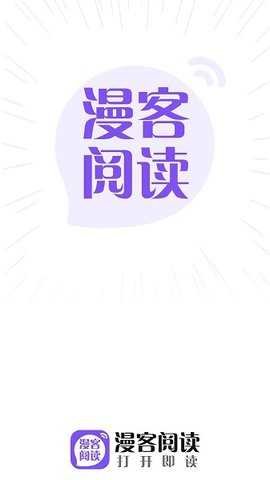 漫客阅读器截图1