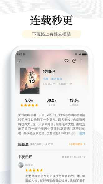 多看阅读截图2