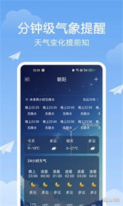 北斗天气通截图3