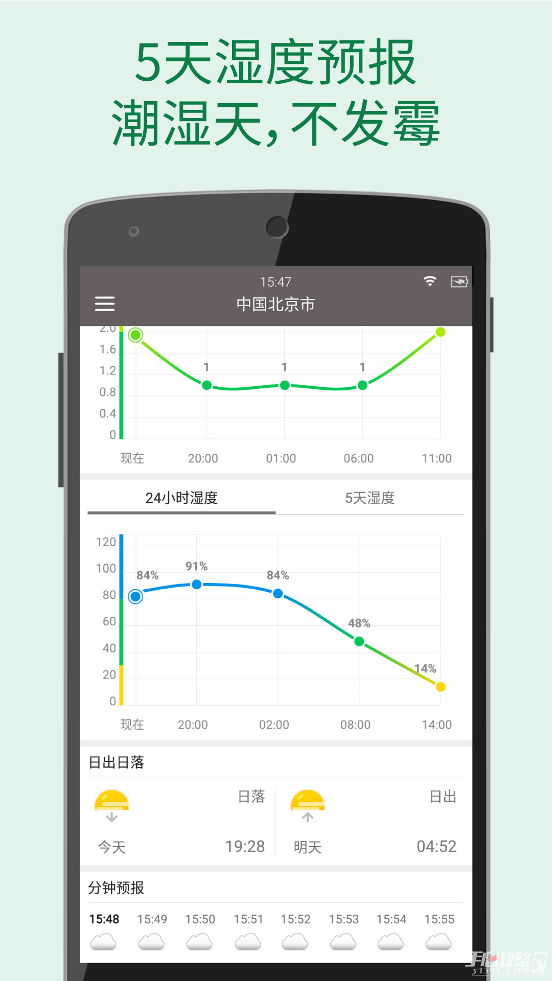 更准天气截图2