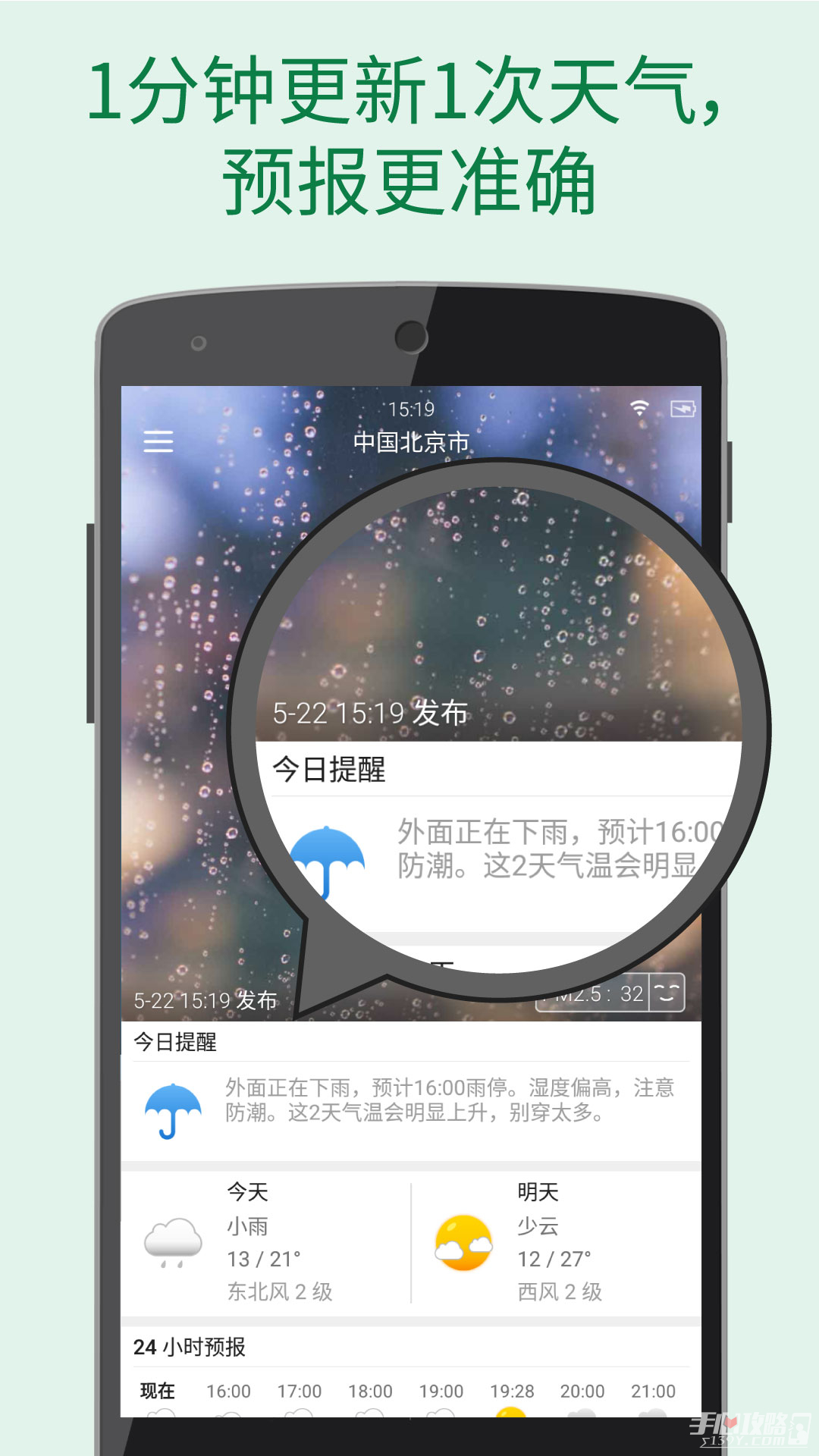 更准天气截图3