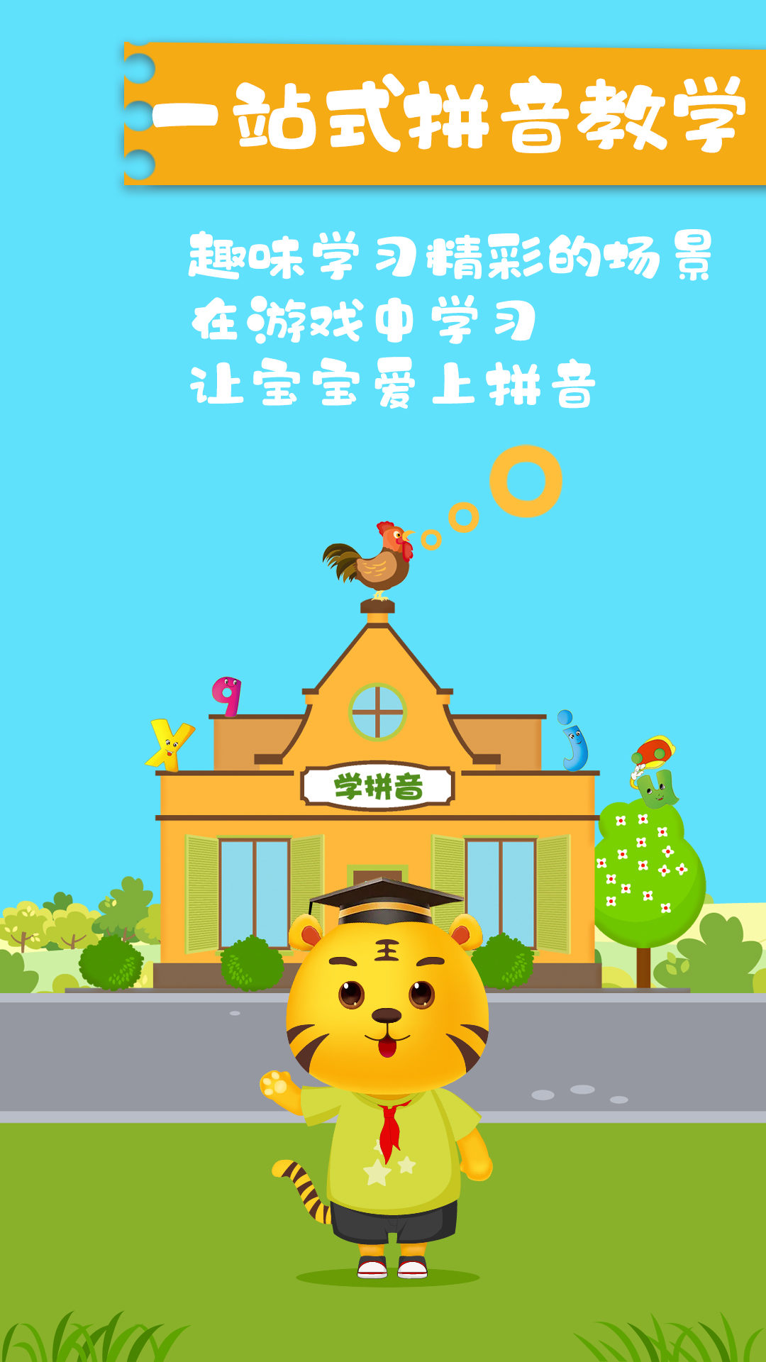 儿童学拼音截图2