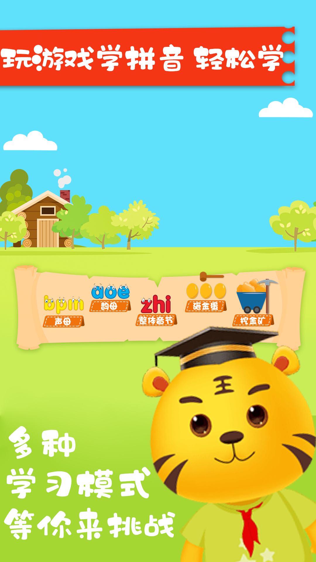 儿童学拼音截图3