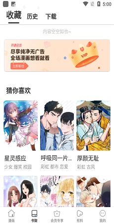 jk漫画官方app截图1