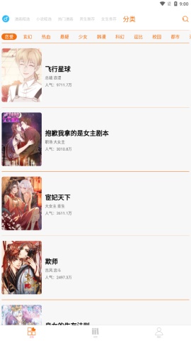 jk漫画官方app