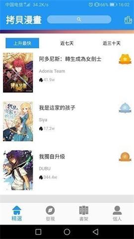 拷贝漫画免费版截图2