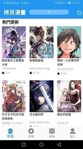 拷贝漫画免费版截图3