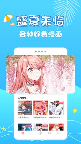 修修漫画官方正版截图1