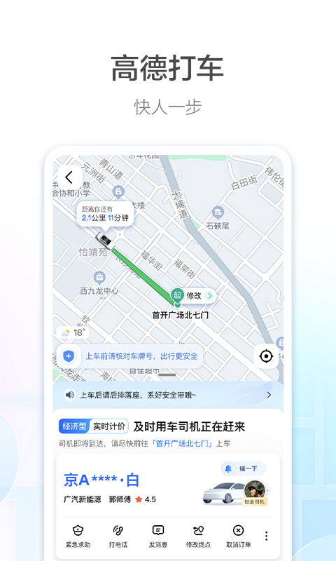 高德地图截图1