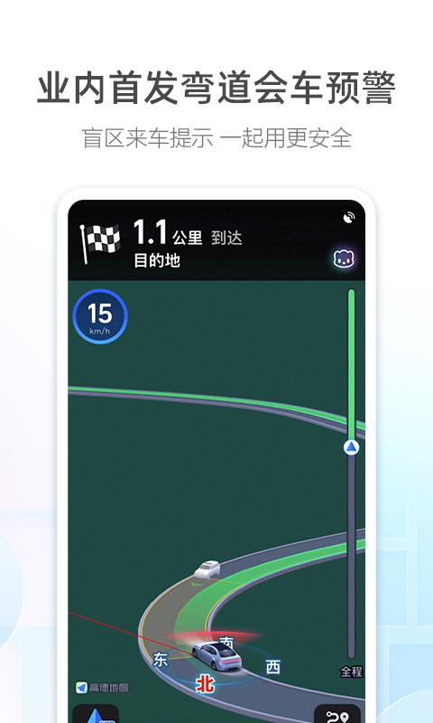高德地图截图3