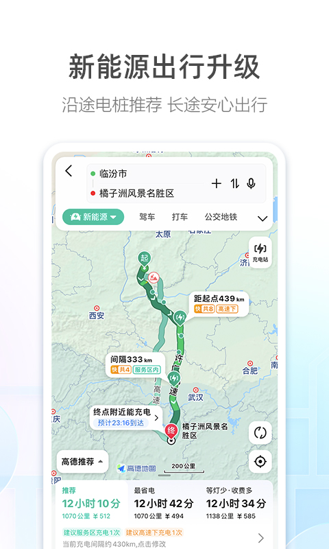 高德地图截图2