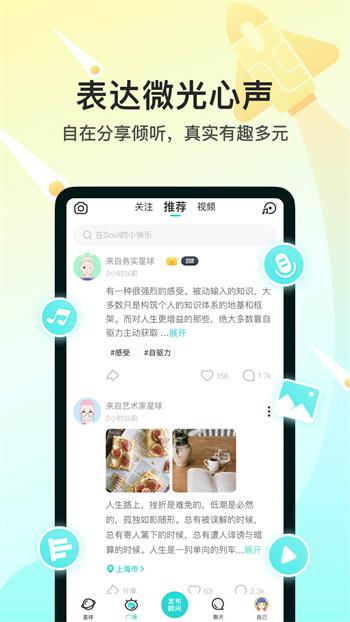 Soul截图2