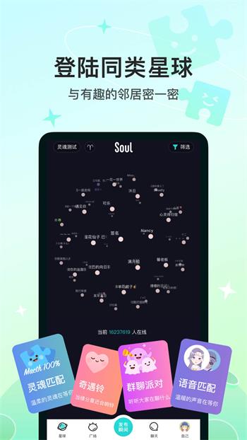 Soul截图1
