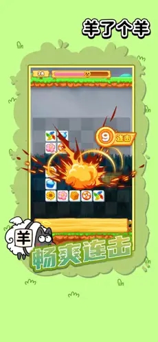 羊了个羊截图2