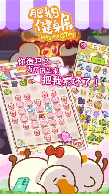 肥鹅健身房截图2