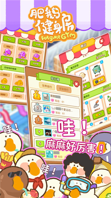 肥鹅健身房截图3