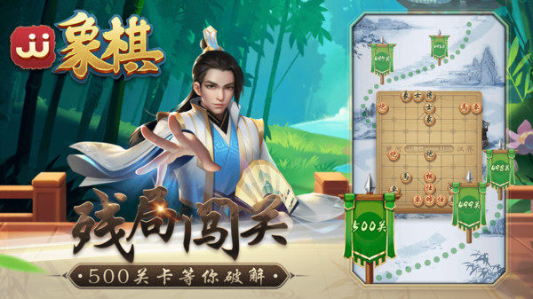 JJ象棋截图1