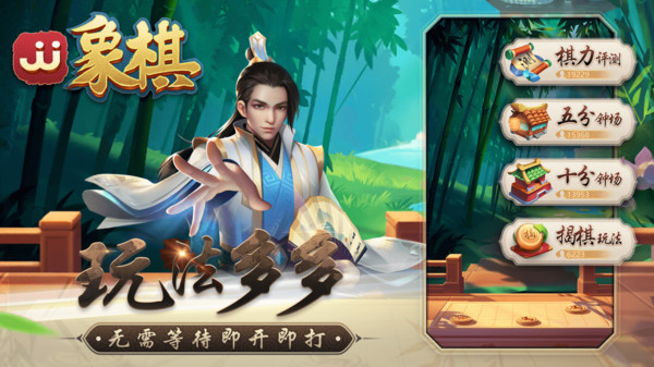 JJ象棋截图2