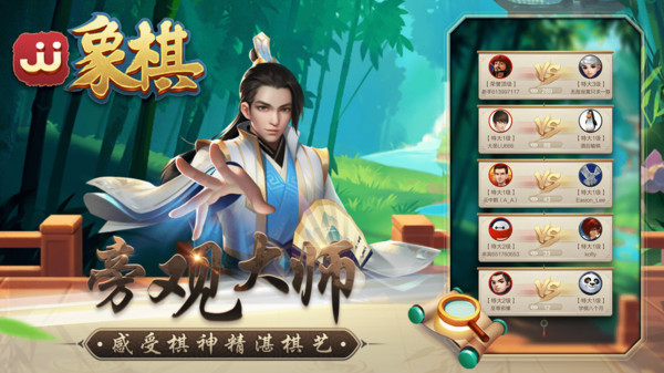 JJ象棋截图3