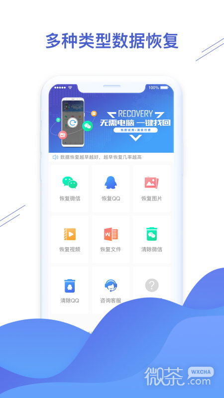 微信数据恢复截图1