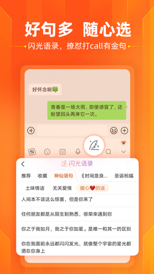 搜狗输入法截图3