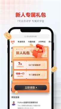 网易云课堂截图1