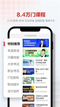 网易云课堂截图3