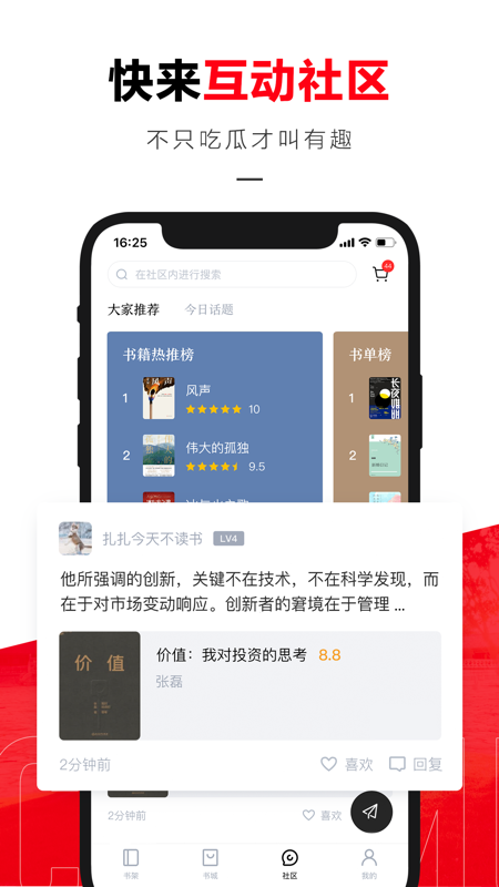 京东读书软件免费版下载截图1