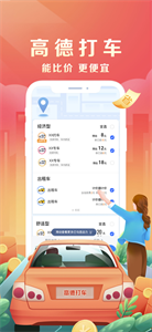 高德打车司机端