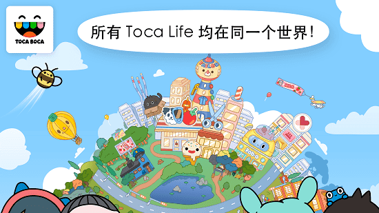 托卡世界截图1