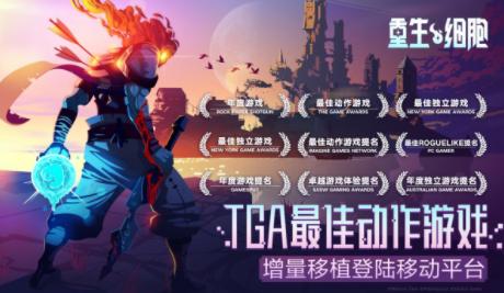 重生细胞手游完整版截图3