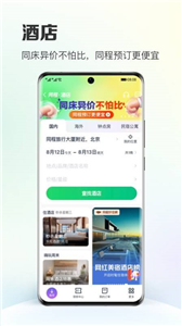 同程旅行截图2