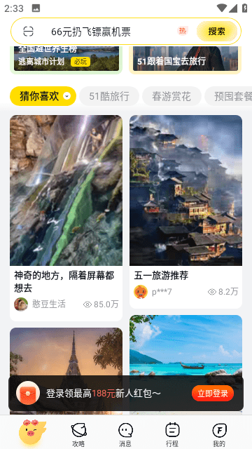 飞猪旅行截图3