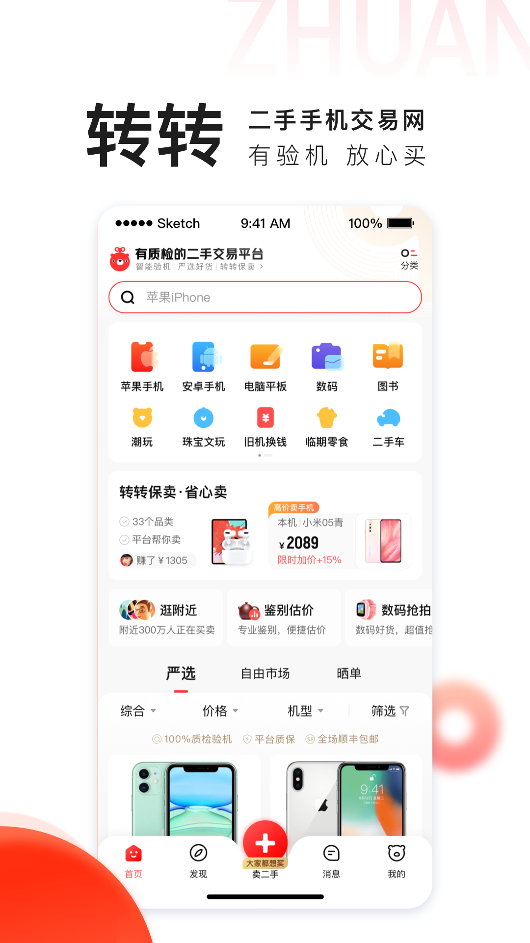 转转截图1