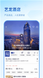 艺龙旅行截图1