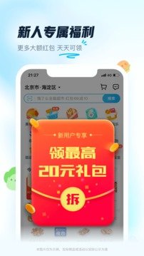 饿了么截图2