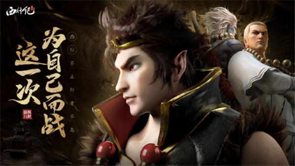 龙神八部之西行纪截图3