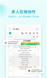 WPS Office截图2