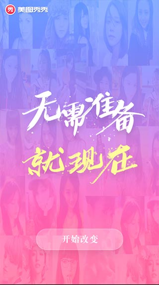 美图秀秀截图1
