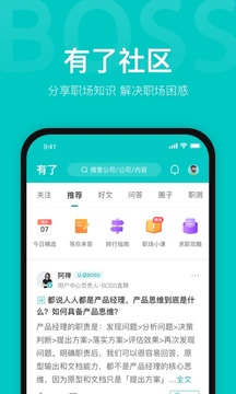 Boss直聘截图2