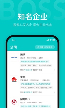 Boss直聘截图3