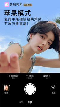 美颜相机截图3