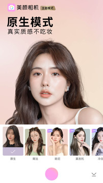 美颜相机截图2