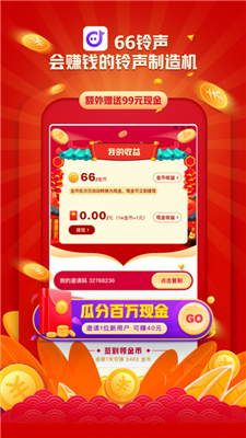 66铃声截图2