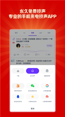 66铃声截图1