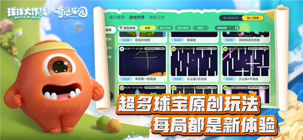 球球大作战