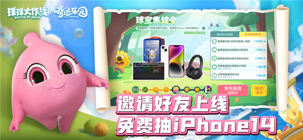 球球大作战