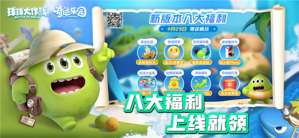 球球大作战