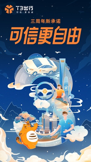 T3出行截图1