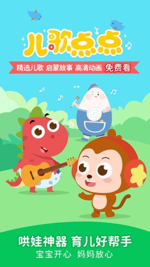 儿歌点点截图1